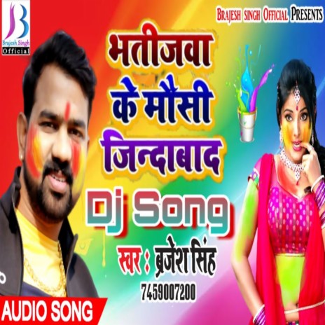 Bhatija K Mausi Jindabaad ft. Antra Singh Priyanka