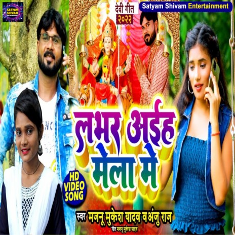 Labhar Aih Mela Me ft. Anju Raj | Boomplay Music