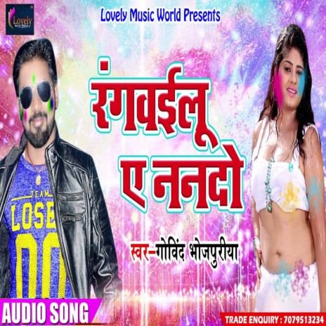 Rangwailu Ae Nando (Bhojpuri) | Boomplay Music