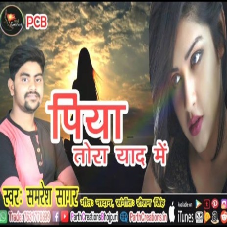 Piya Tora Yaad Me | Boomplay Music