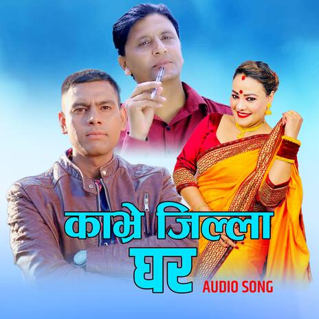 Kavre Jilla Ghar | Boomplay Music