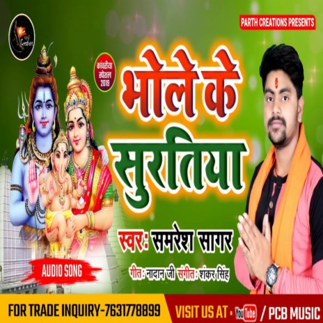 Bhole Ke Suratiya | Boomplay Music