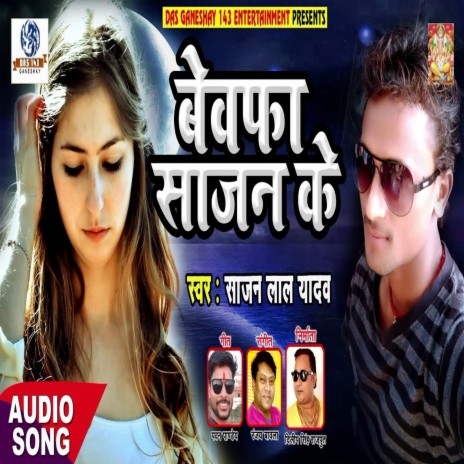 Bewafa Sajan Ke (Bhojpuri Song) | Boomplay Music