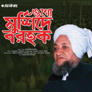 Ogo Murshide Barhak Shamsul Ulama_Shane Foltoli