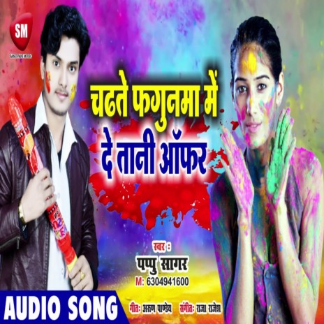 Chadate Fagunma Me De Tani Offer (Bhojpuri) | Boomplay Music