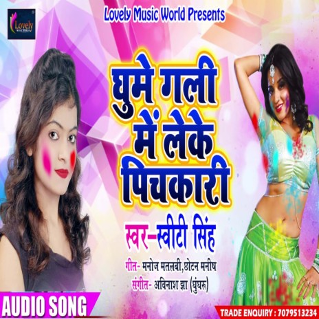 Ghume Gali Me Leke Pichakari (Bhojpuri) | Boomplay Music
