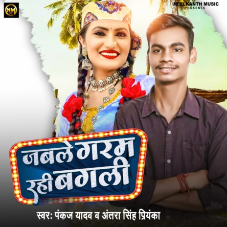 Jable Garam Rahi Bagali (Bhojpuri) ft. Antra Singh Priyanka