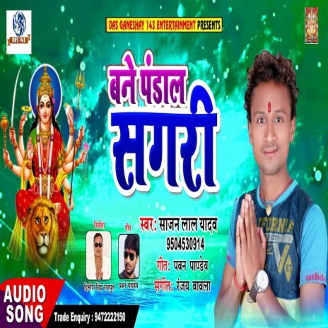 Bane Pandal Sagari (Bhagati SOng) | Boomplay Music