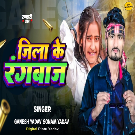 Jila Ke Rangbaz ft. Sonam Yadav | Boomplay Music