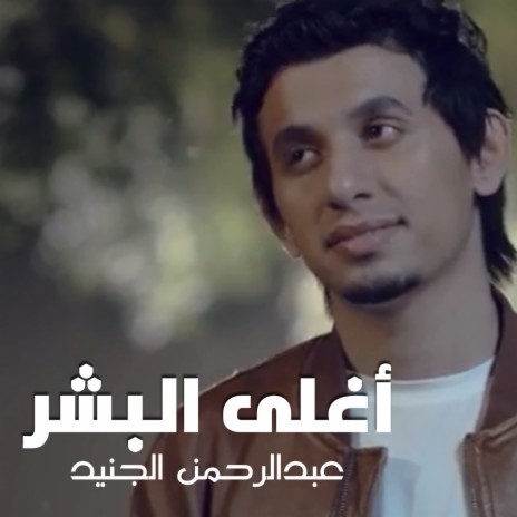 Aghla Al Bashar | Boomplay Music