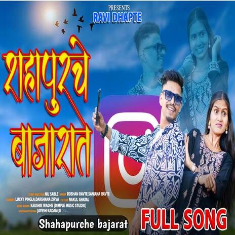 Shahapurche bajarat ft. Sanjana Ravte | Boomplay Music