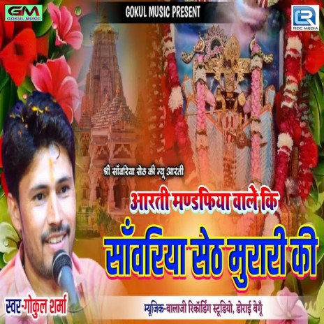 Aarti Mandapiya Wala Ki | Boomplay Music