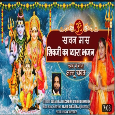 Shiv Ji Ka Pyara Bhajan | Boomplay Music