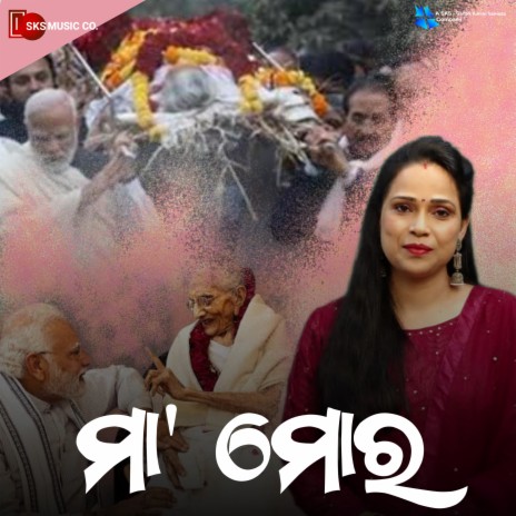 Maa Mora | Boomplay Music