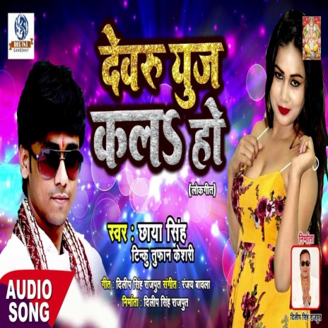 Devaru Use Kala Ho (Bhojpuri Song) ft. Tinku Tufan Kesari | Boomplay Music