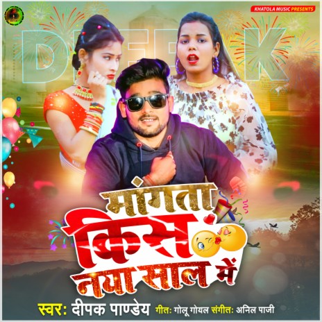 Mangata Kiss Naya Saal Me | Boomplay Music