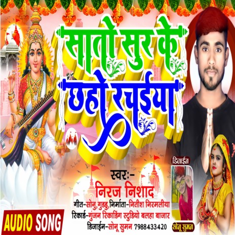 Sato Sur Ke Chhee Rachaiya | Boomplay Music