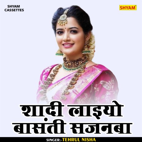 Shadi Laiyo Basanti Sajanba (Bhojpuri) | Boomplay Music