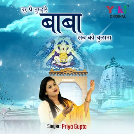 Dar Pe Tumhare Baba Sabko Bulana | Boomplay Music