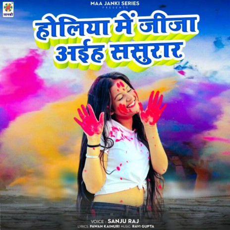 Holiya Me Jija Aiha Sasurar | Boomplay Music