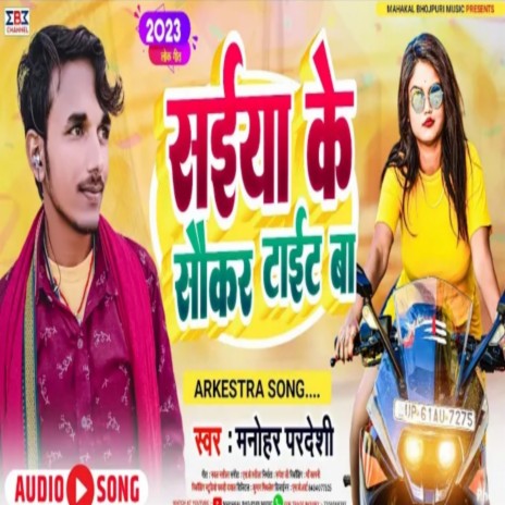 Saiya Ke Saukar Tait Ba | Boomplay Music