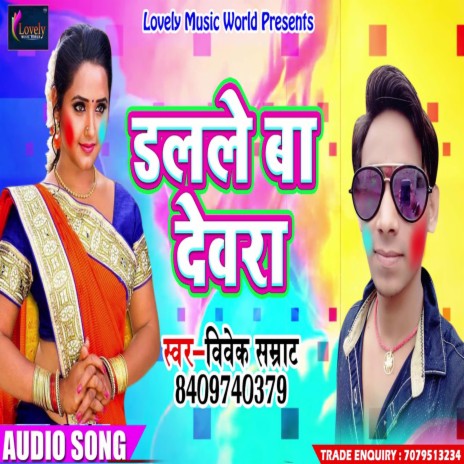 Dalale Ba Devra (Bhojpuri) | Boomplay Music