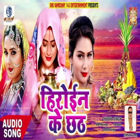 Heroin ke Chhath (Bhagati SOng) | Boomplay Music