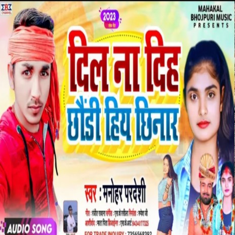 Dil Na Diya Chhauri Hiya Chhinar | Boomplay Music