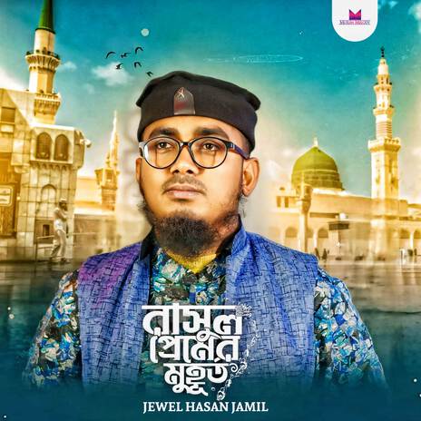 Rasul Premer Muhurto | Boomplay Music