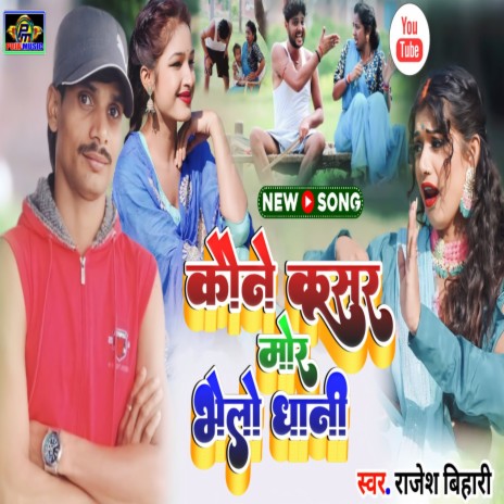 Kaine Kasur Mor Bhelo Dhani (Khortha) | Boomplay Music