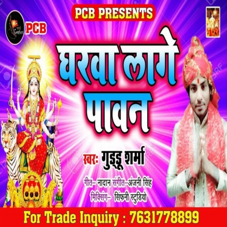 Gharwa Laage Pawan | Boomplay Music