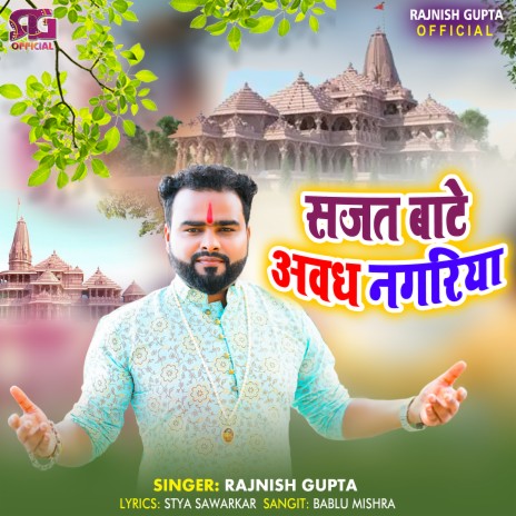 Sajat Bate Awadh Nagariya (Hindi) | Boomplay Music