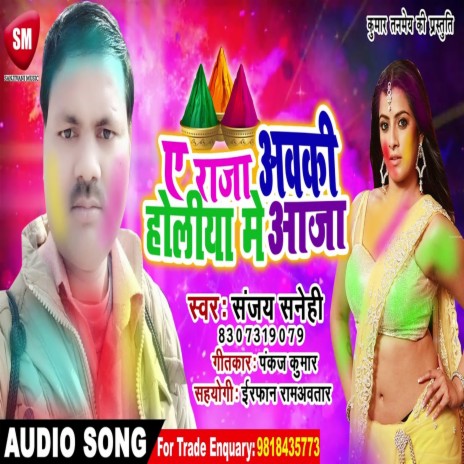 Ae Raja Abaki Holiya Me Aaja (Bhojpuri) | Boomplay Music