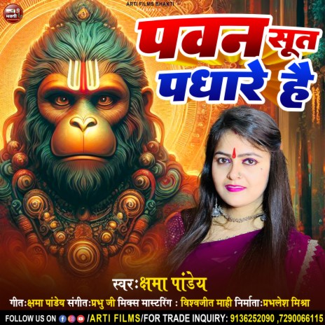 Pawan Sut Padhare Hai | Boomplay Music