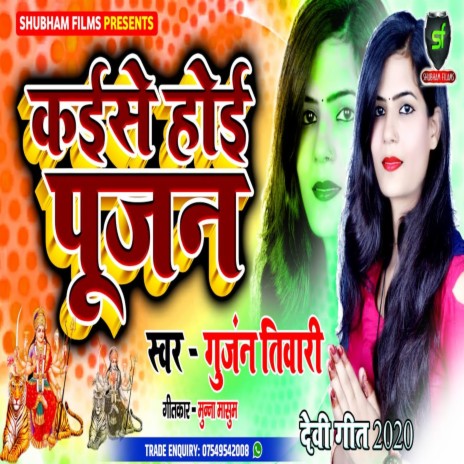 Kaise Hoi Pujan | Boomplay Music