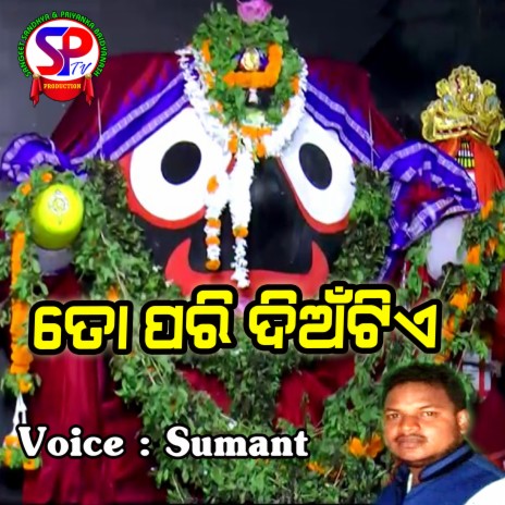 To Pari Dian Tie (Odia) | Boomplay Music