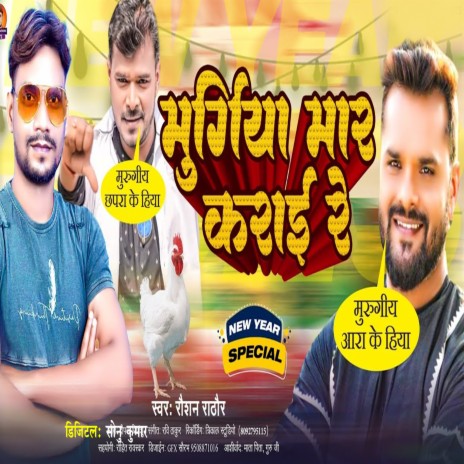 Murgiyan Mar Karai Re | Boomplay Music