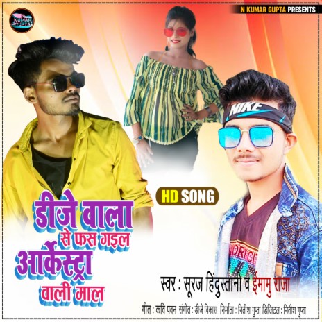 Dj Wala Se Fas Gaiel Arkestra Wali Maal ft. Emamu Raja | Boomplay Music