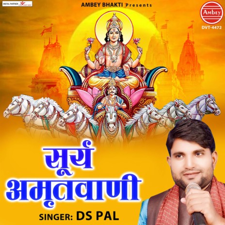 Surya Amritvani | Boomplay Music