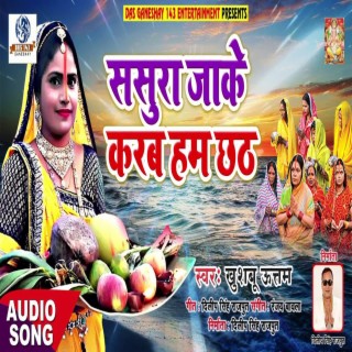 Sasura Jake Karab Hum Chhath