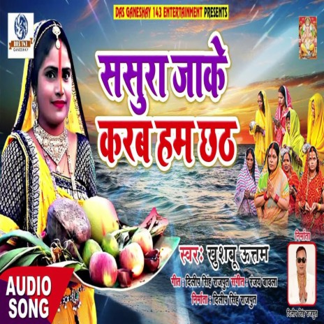 Sasura Jake Karab Hum Chhath (Bhagati SOng)