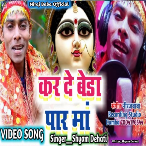 Kar De Beda Paar Maa (Bhojpuri) | Boomplay Music
