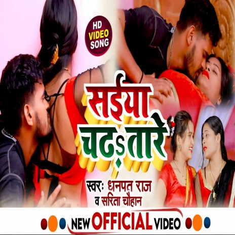 Saiya Chara Tare ft. Sarita Chauhan | Boomplay Music