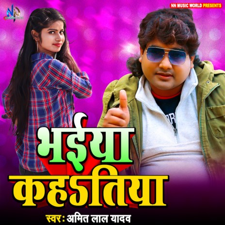 Bhaiya Kahtiya (Bhojpuri) | Boomplay Music