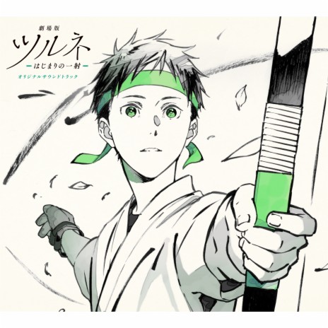 Tsurune the Movie - The Sound of Origin - song and lyrics by Masaru  Yokoyama