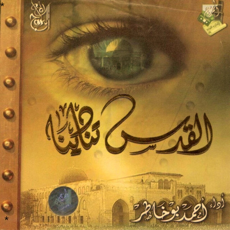 Nasheed Taweel Alshawq | Boomplay Music