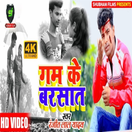 Gam Ke Barsat | Boomplay Music