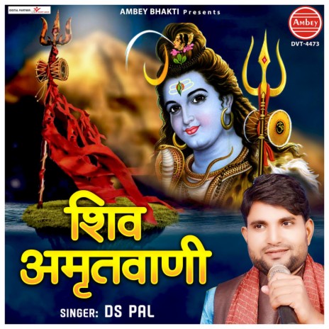 Shiv Amritvani | Boomplay Music