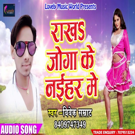 Rakh Jog Ke Naihar Me (Bhojpuri) | Boomplay Music