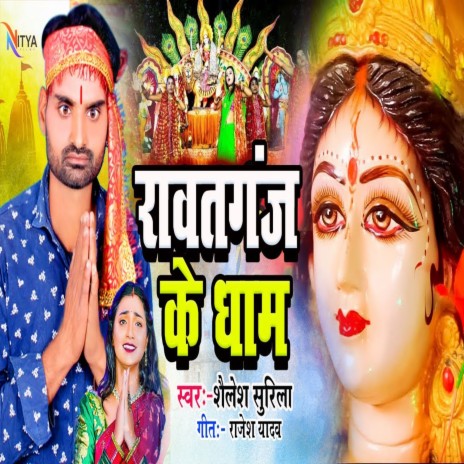 Rawatganj Ke Dham | Boomplay Music